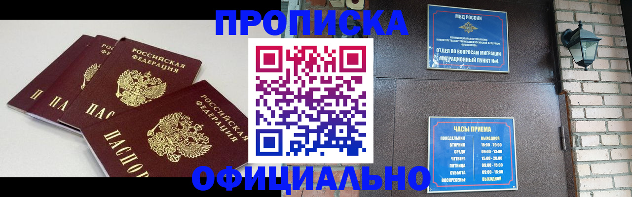 прописка в Электрогорске