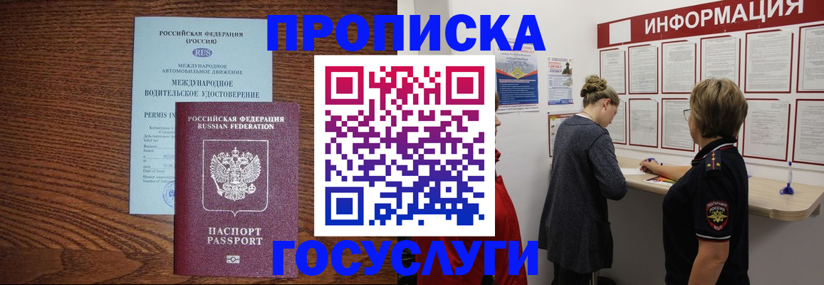 временная регистрация гарантия в Электрогорске