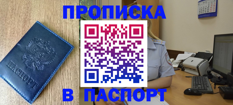 временная регистрация в Электрогорске