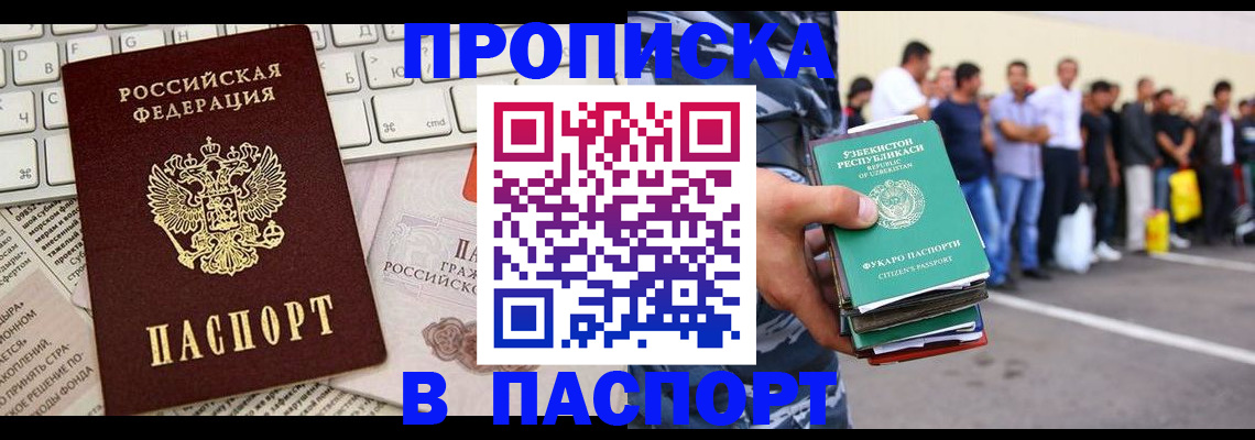 прописка в квартире в Электрогорске