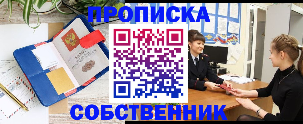 прописка ребенка в Электрогорске